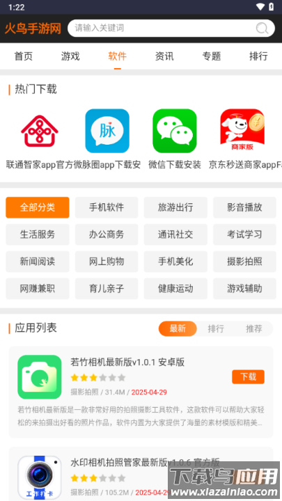 火鸟手游网下载安装截图1