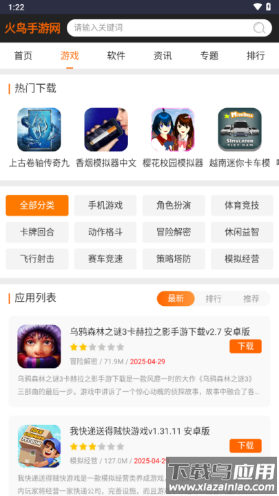 火鸟手游网下载安装截图2
