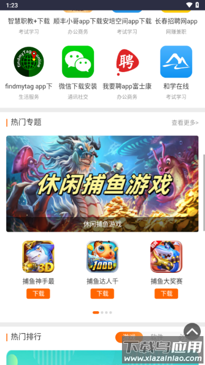 火鸟手游网下载安装截图3