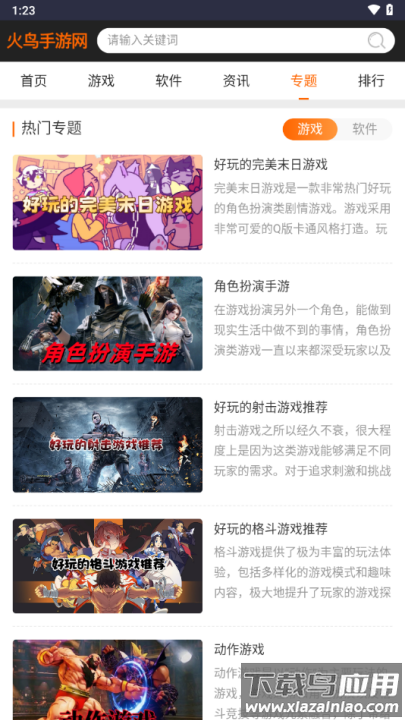 火鸟手游网下载安装截图4
