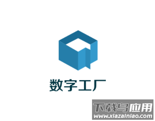 数字工厂app下载