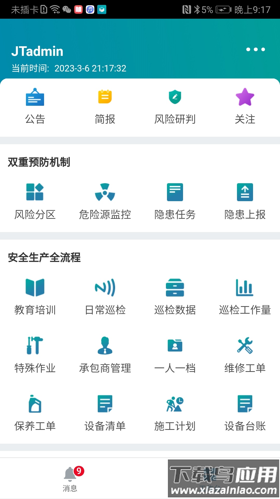 数字工厂app下载截图1