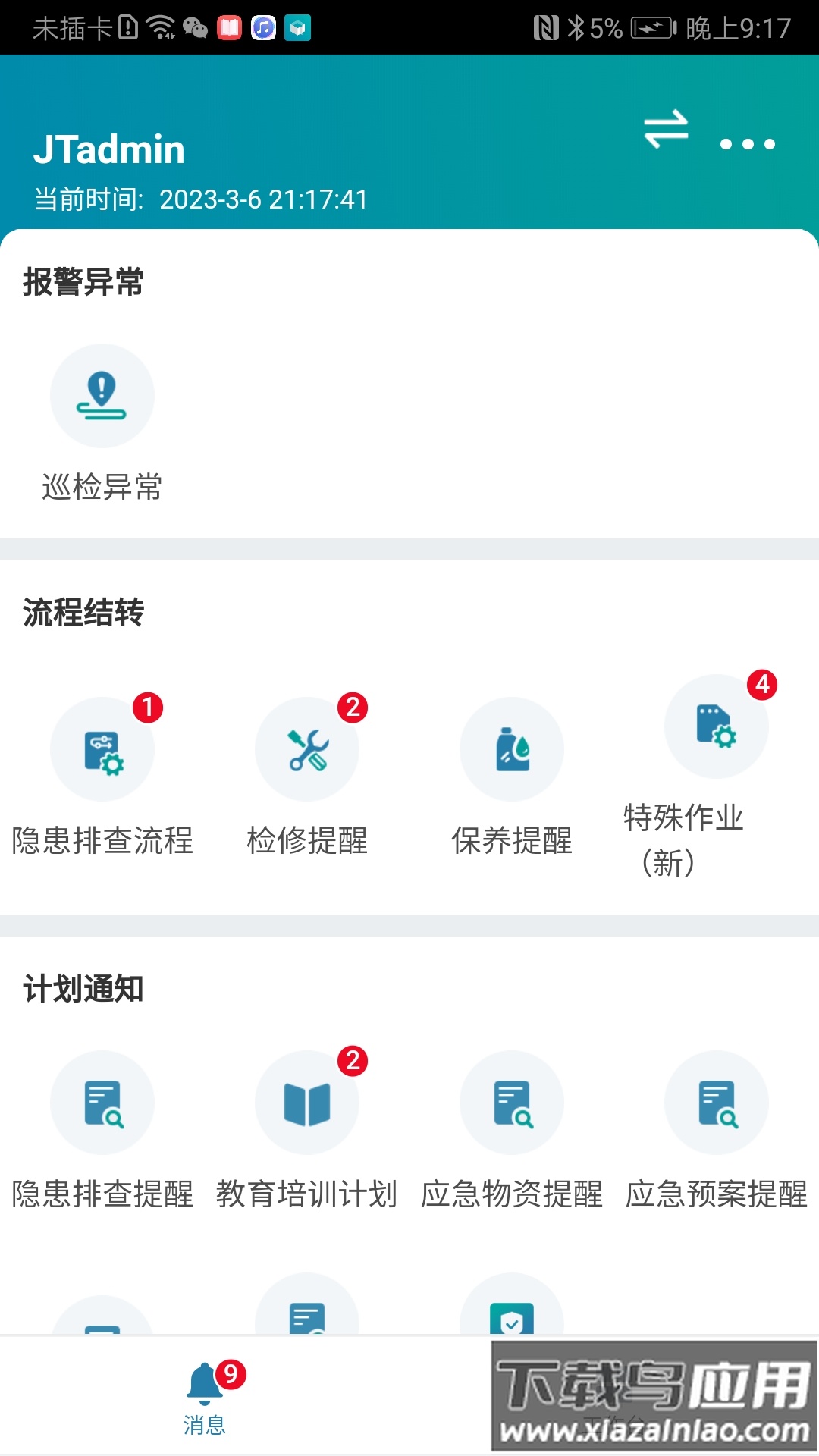数字工厂app下载截图2