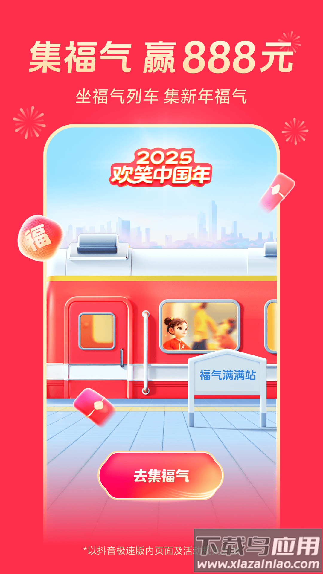 抖音极速版下载安装2025最新版截图1