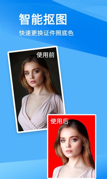 一键证件照制作软件免费下载