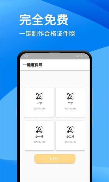 一键证件照制作软件(证件照美化大师)截图1