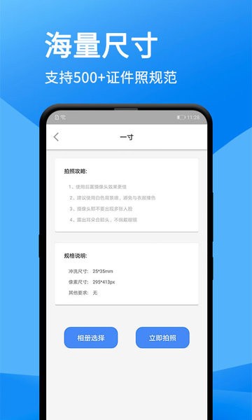 一键证件照制作软件(证件照美化大师)截图4