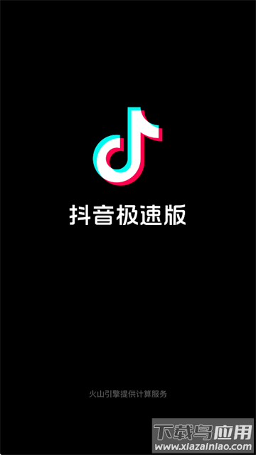 抖音极速版app官方下载最新版本