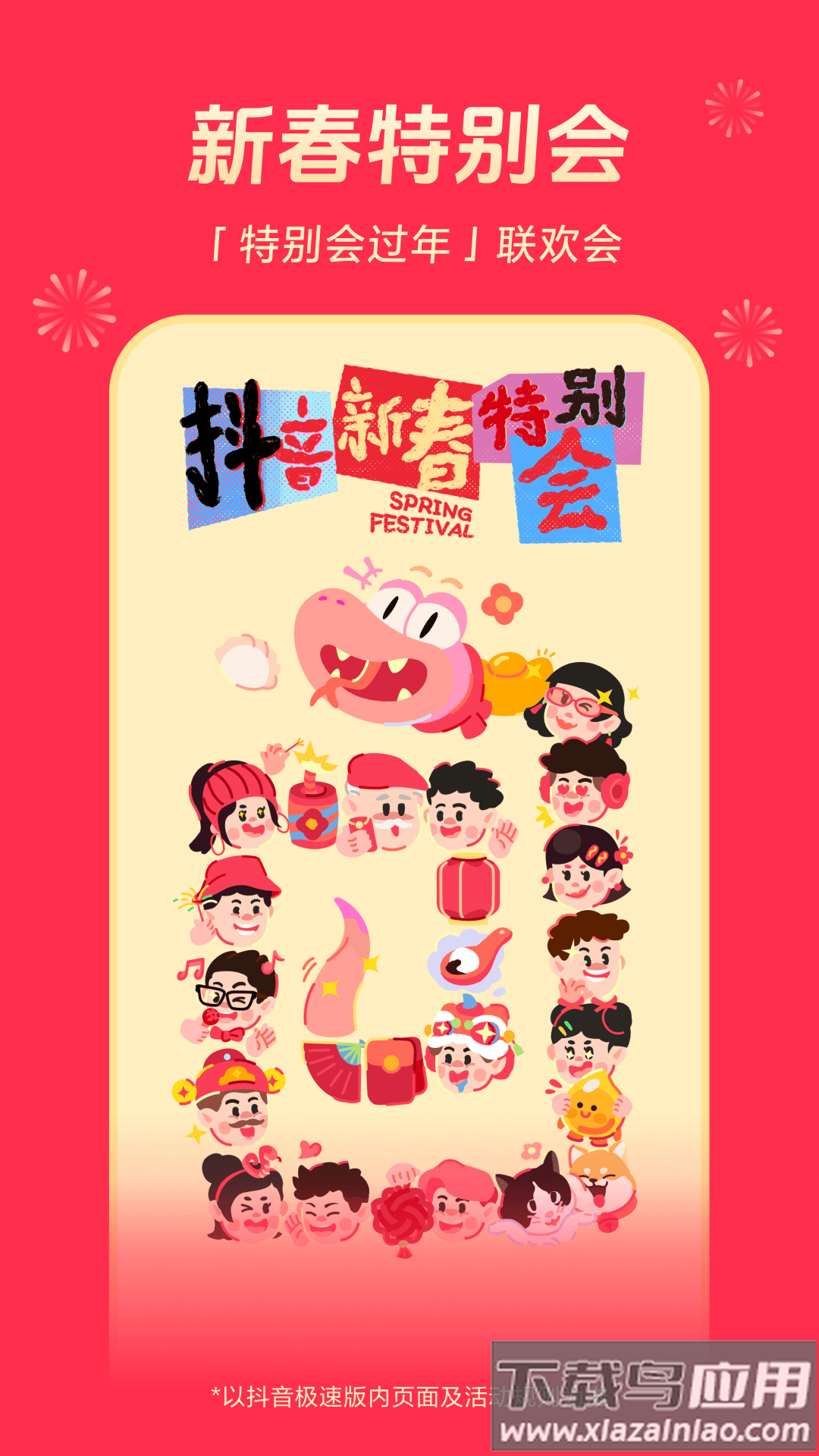 抖音极速版app官方下载最新版本截图2