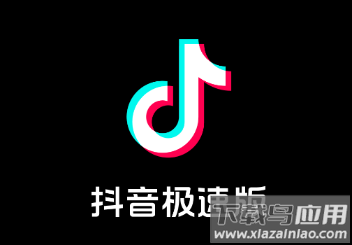 抖音极速版下载2025
