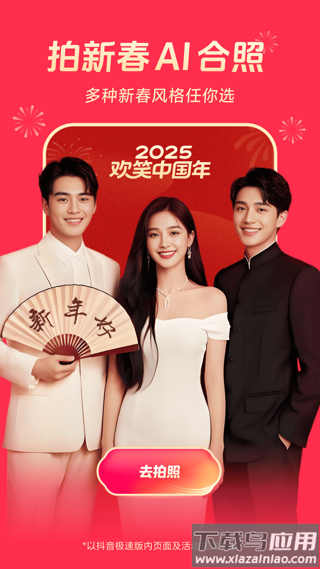 抖音极速版下载2025截图3