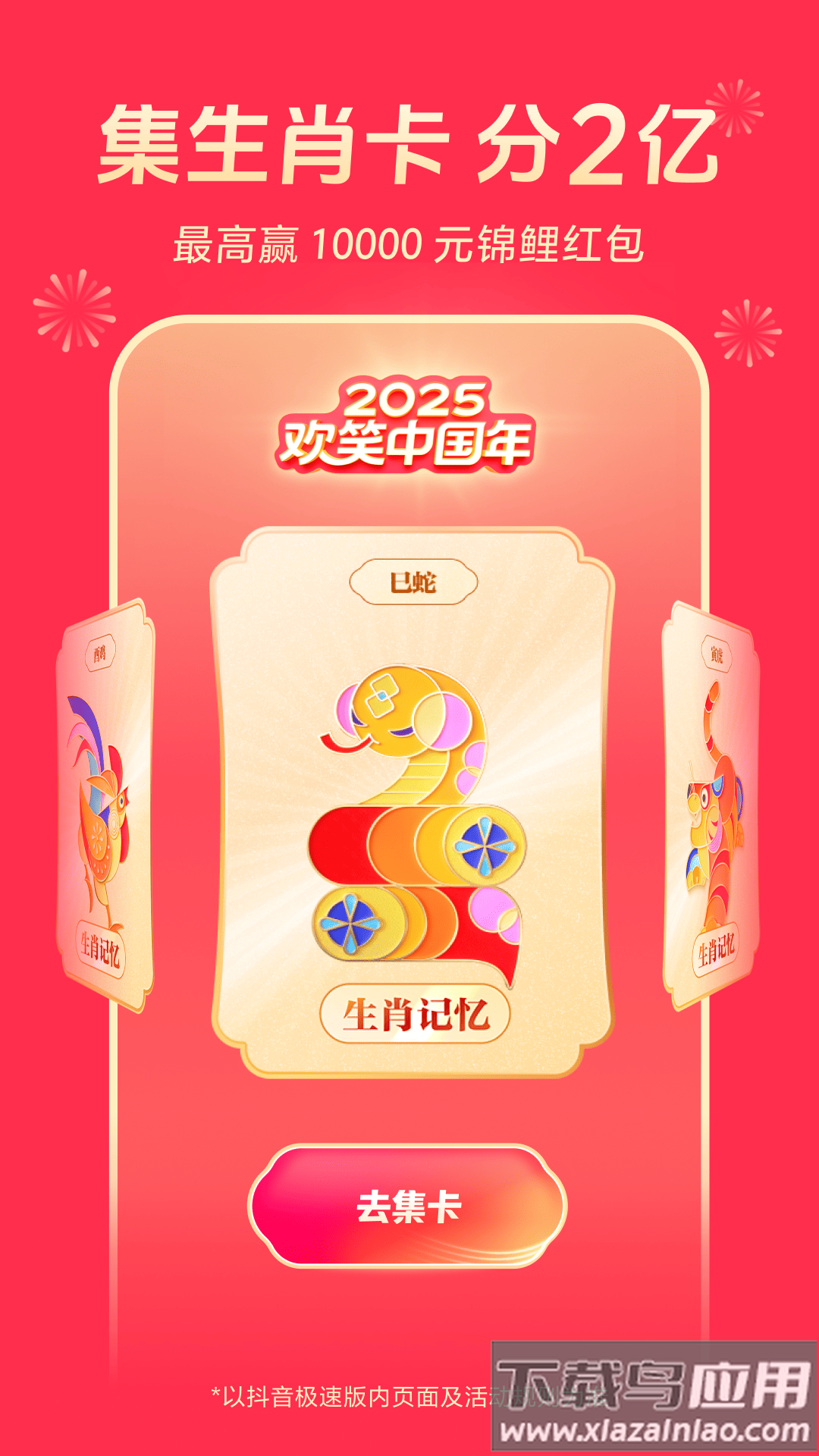 抖音极速版下载2025截图4