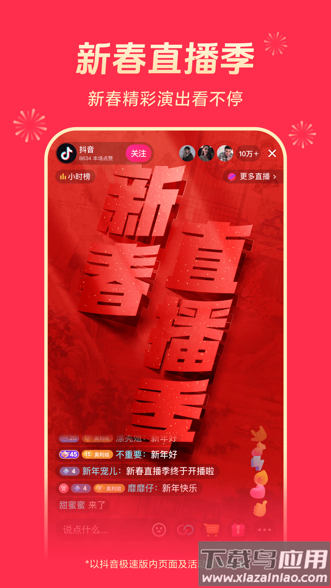 抖音极速版下载2025截图5