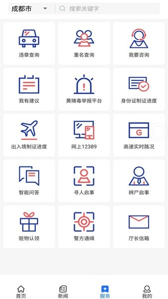 四川公安app