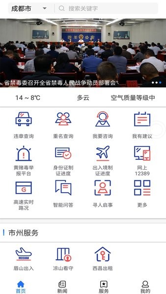 四川公安软件截图2