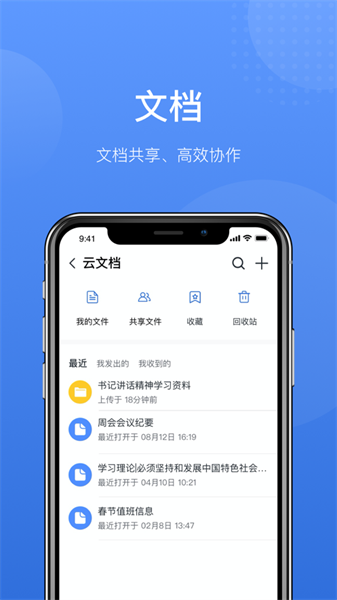 无锡溪办平台最新版截图3