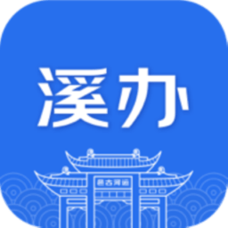 无锡溪办平台