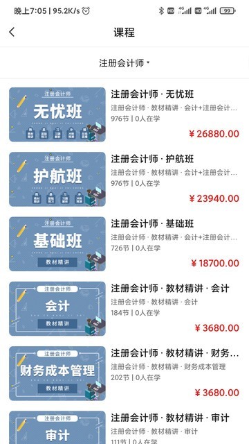 123在线教育学习平台截图1