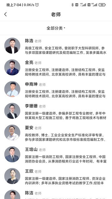 123在线教育学习平台截图2