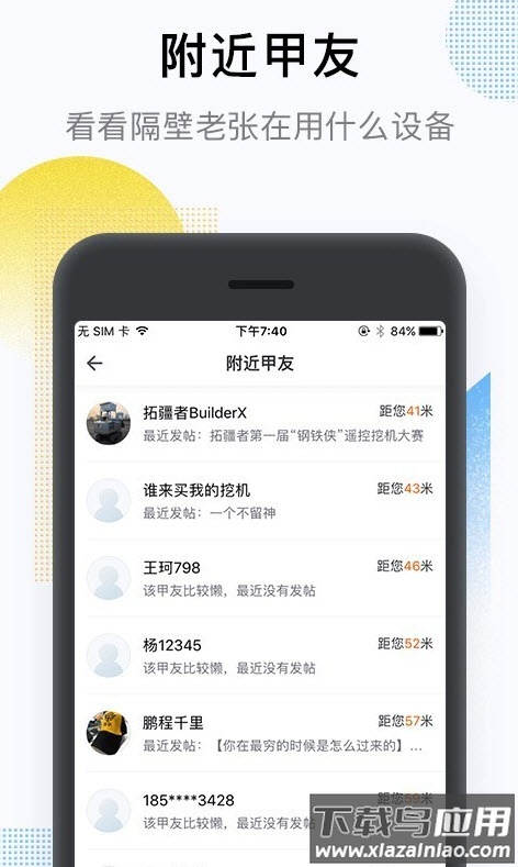铁甲工程机械网官方app截图1
