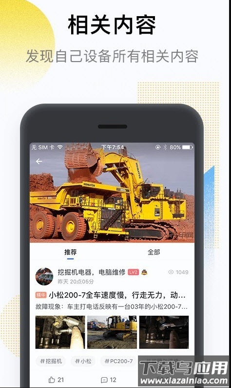 铁甲工程机械网官方app截图2