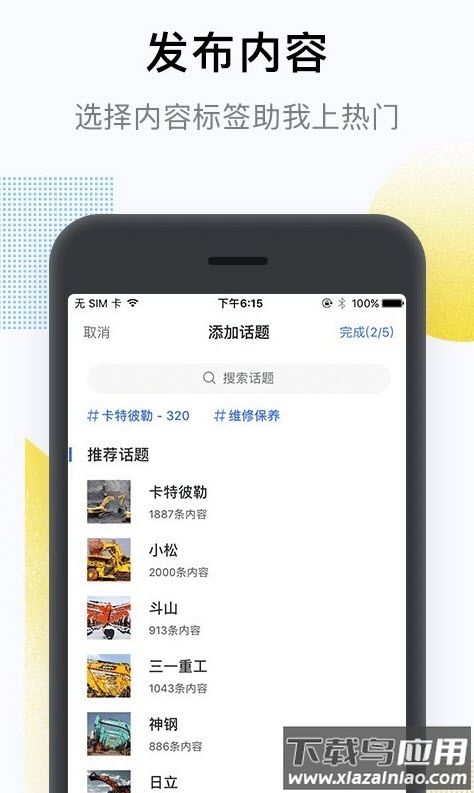 铁甲工程机械网官方app截图3