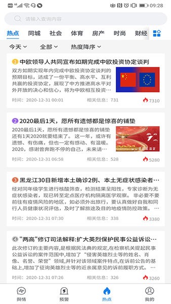 清博大数据舆情监测平台截图3