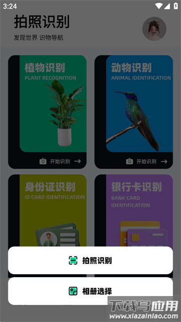 识万物扫一扫app