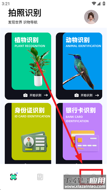 识万物扫一扫app
