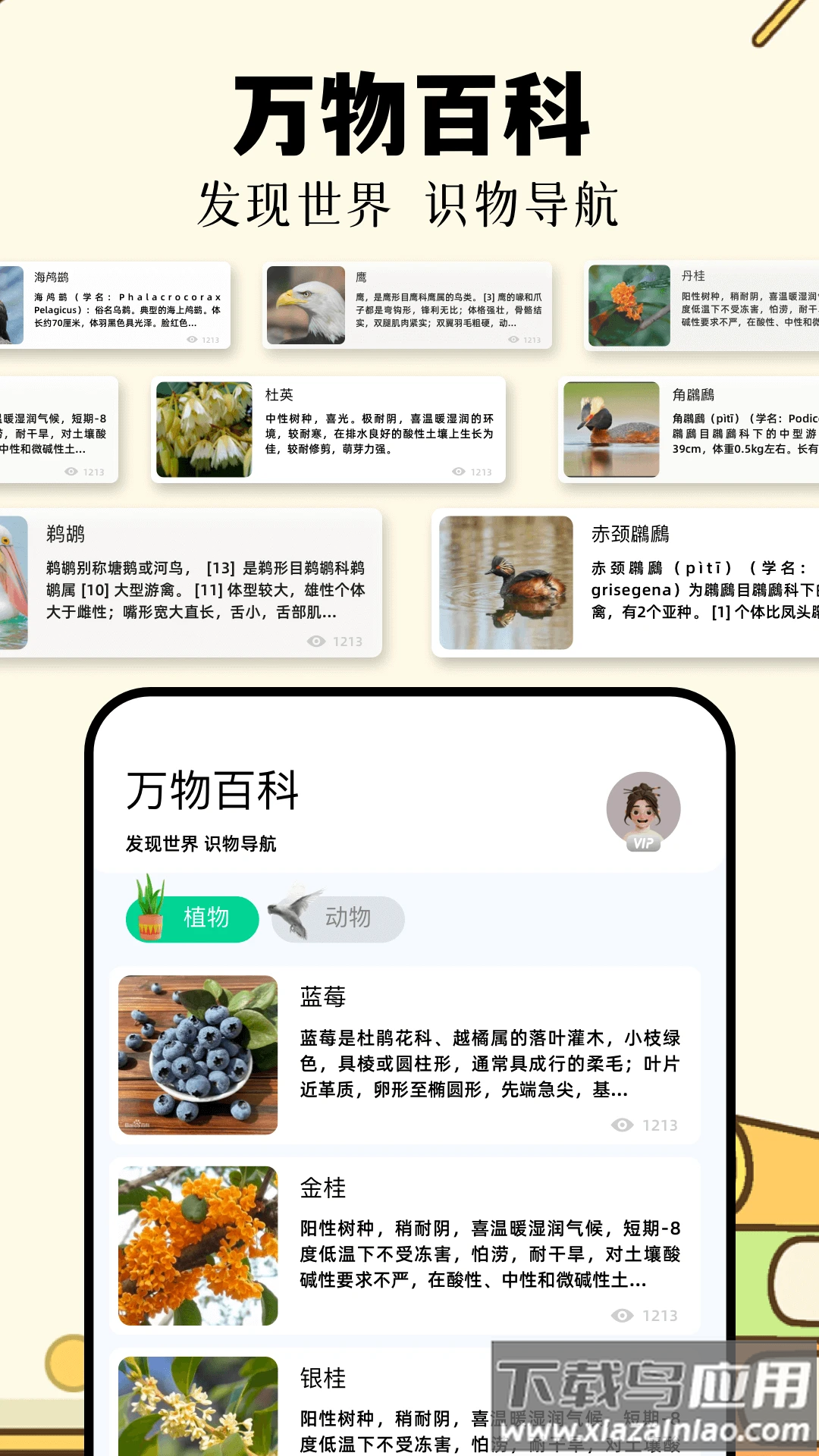 识万物扫一扫app截图1