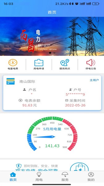 西昌电力最新版2023截图1