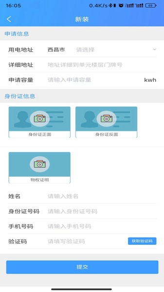 西昌电力最新版2023截图4