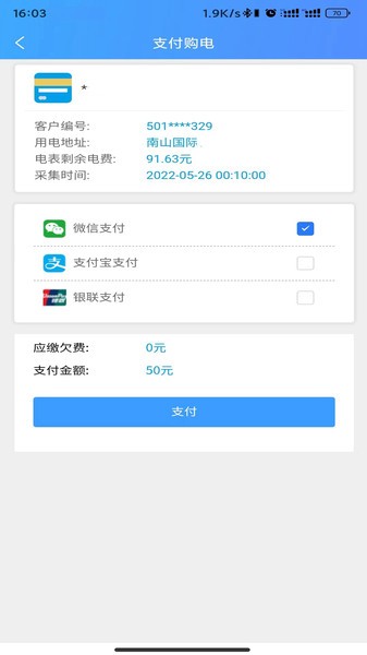 西昌电力最新版2023截图5