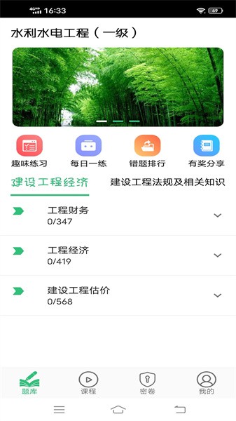 一级建造师水利水电工程真题截图1