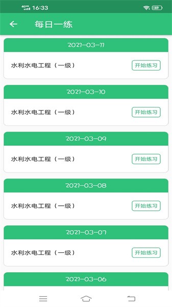 一级建造师水利水电工程真题截图2