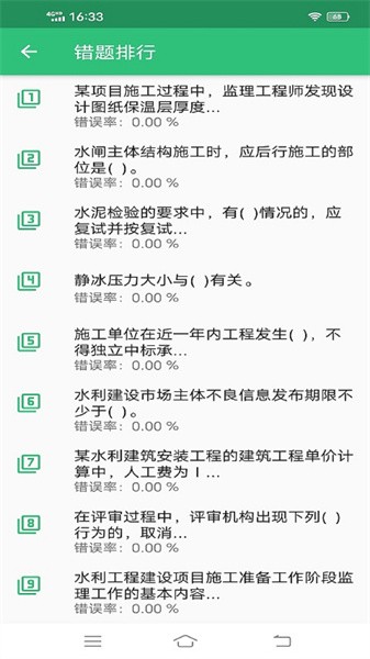 一级建造师水利水电工程真题截图3