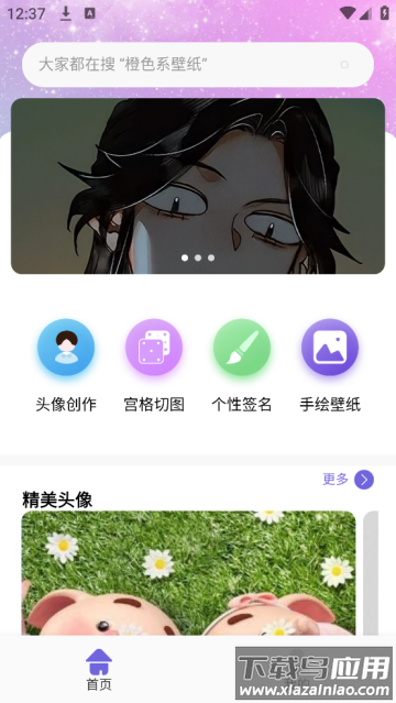 引擎桌面壁纸APP