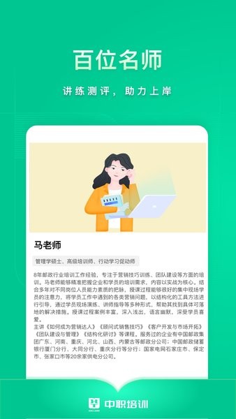 中职培训手机版
