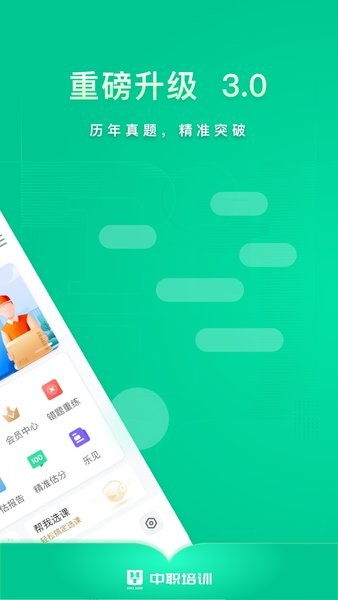 中职培训截图3