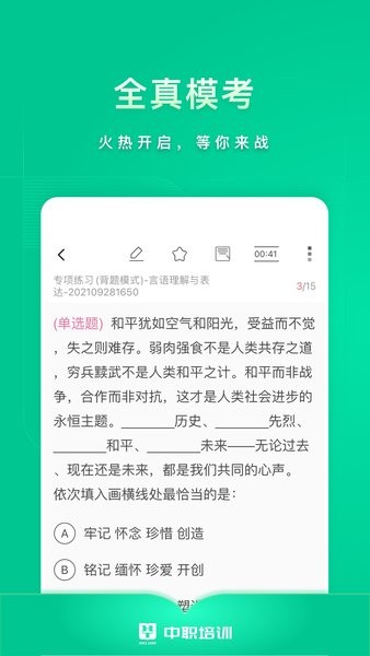 中职培训截图4