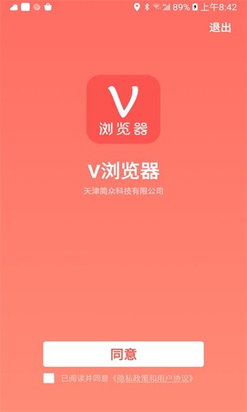 v浏览器软件截图1