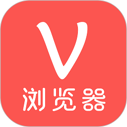 v浏览器软件