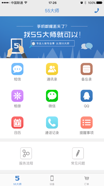 55大师数据恢复截图1