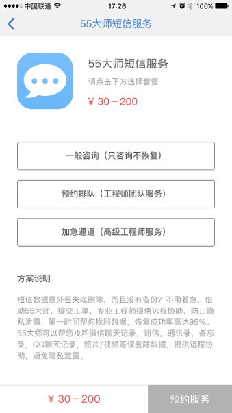 55大师数据恢复截图2