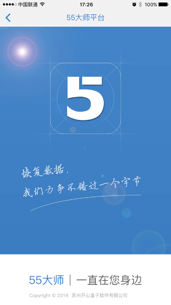 55大师数据恢复截图4