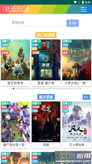 右手影院APP截图3