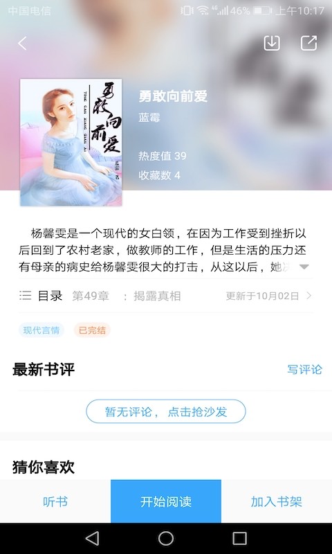悦己小说app官方版