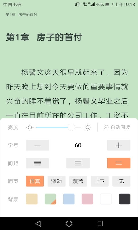 悦己小说最新版截图4
