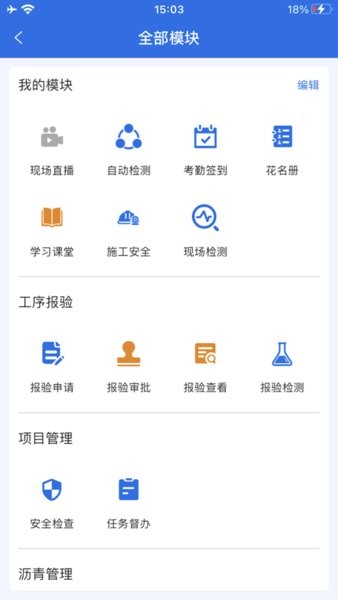 掌上施工手机最新版截图1