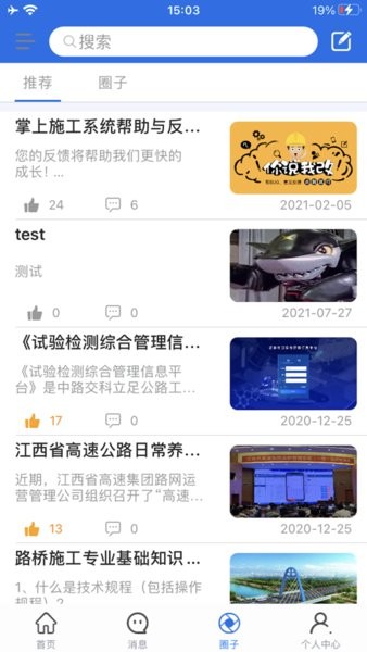 掌上施工手机最新版截图4